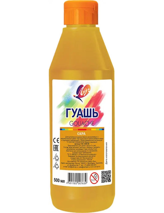 Гуашь Охра, 500 мл