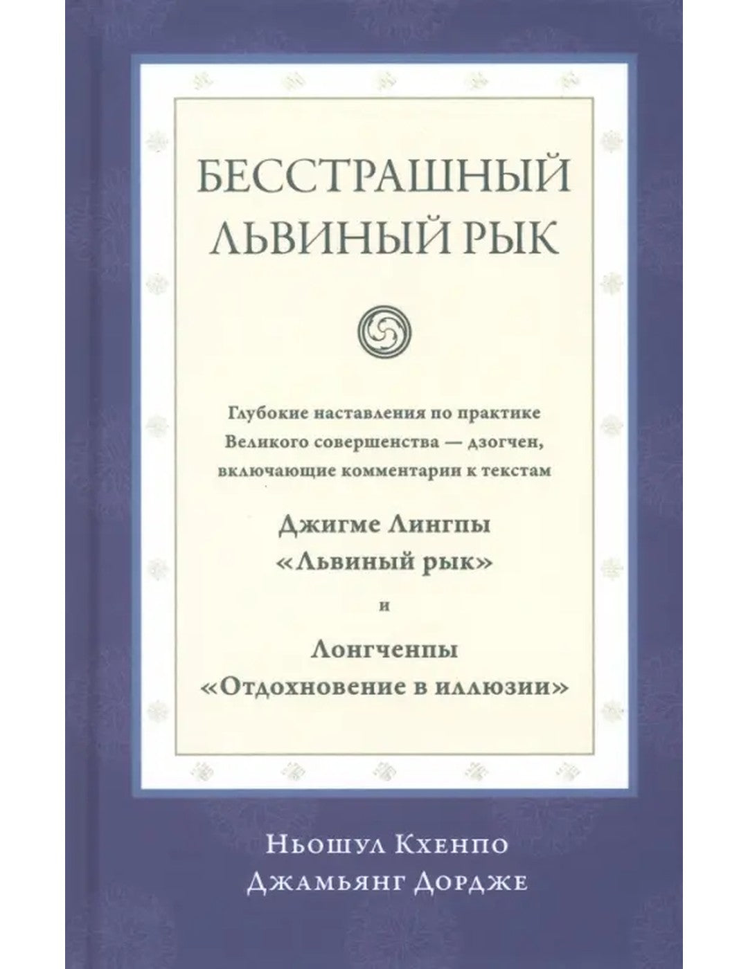 Бесстрашный львиный рык