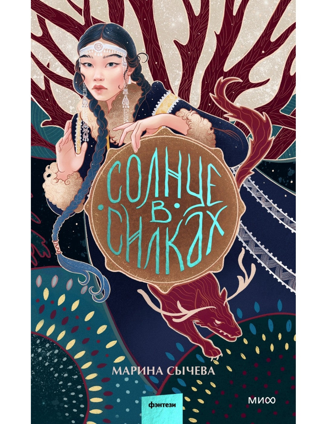 Солнце в силках