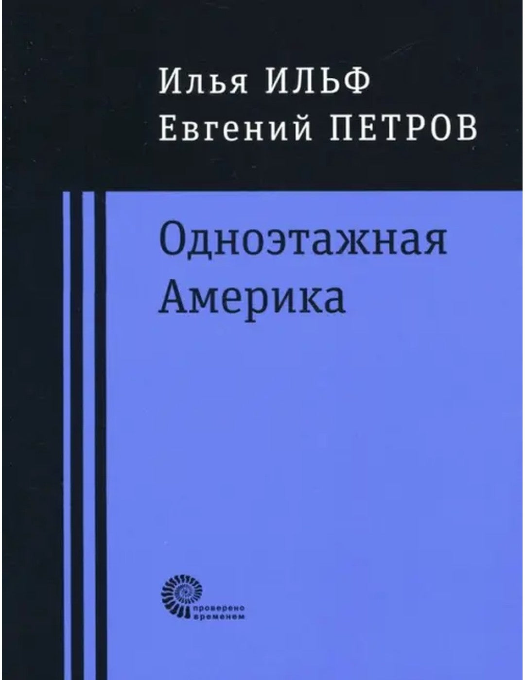 Одноэтажная Америка