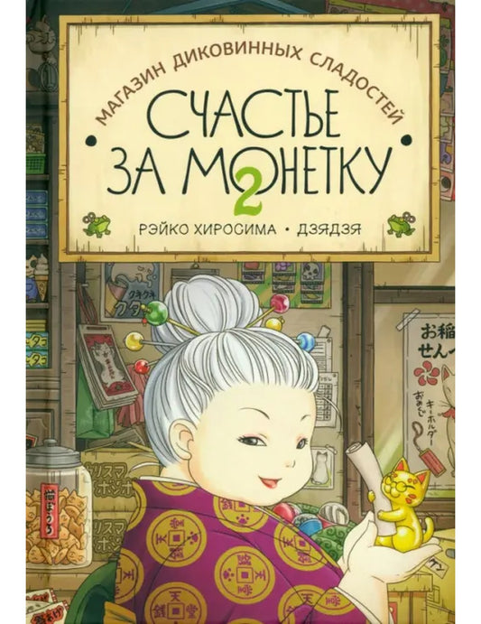 Часть монеты. Книга 2
