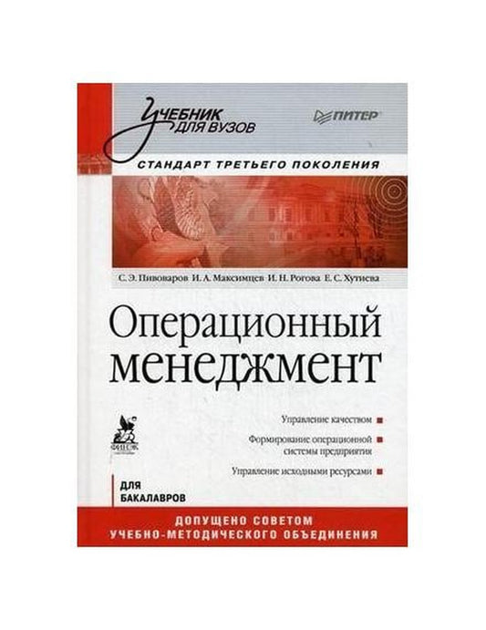 Операционный менеджмент