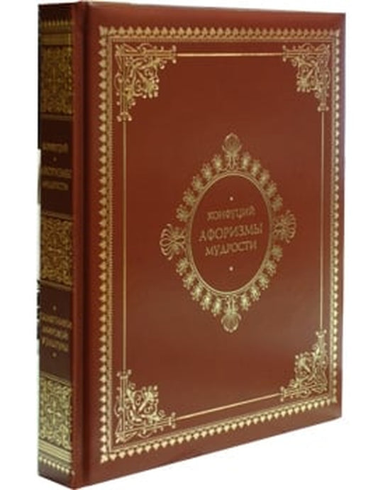 Афоризмы мудрости