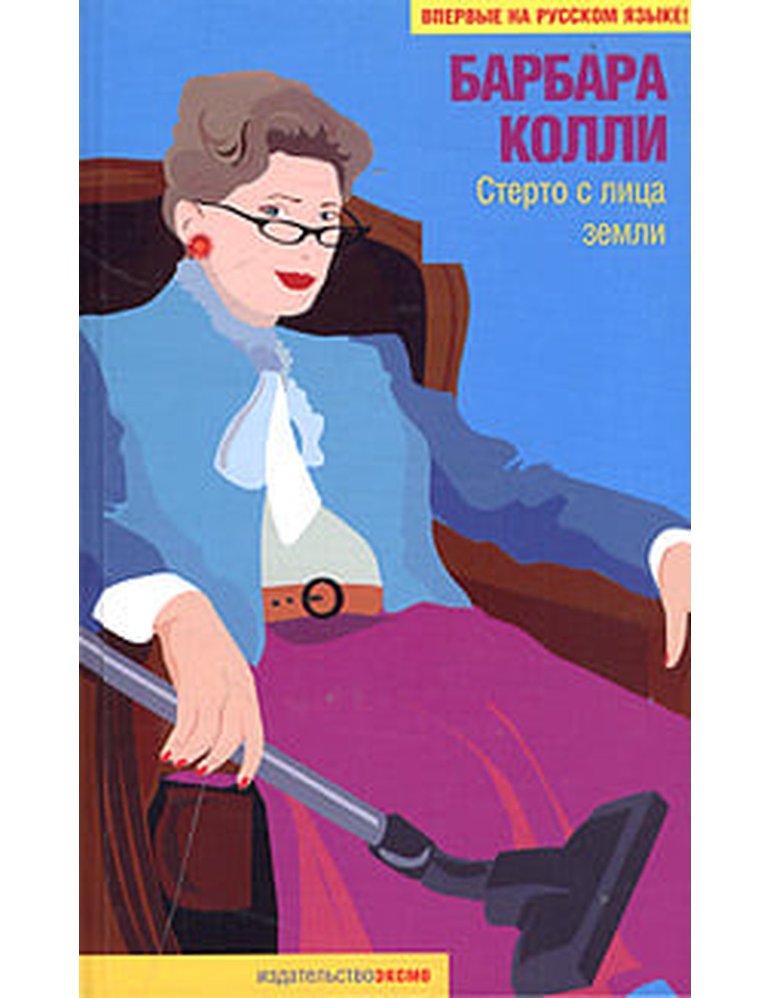 Стерто с лица земLI