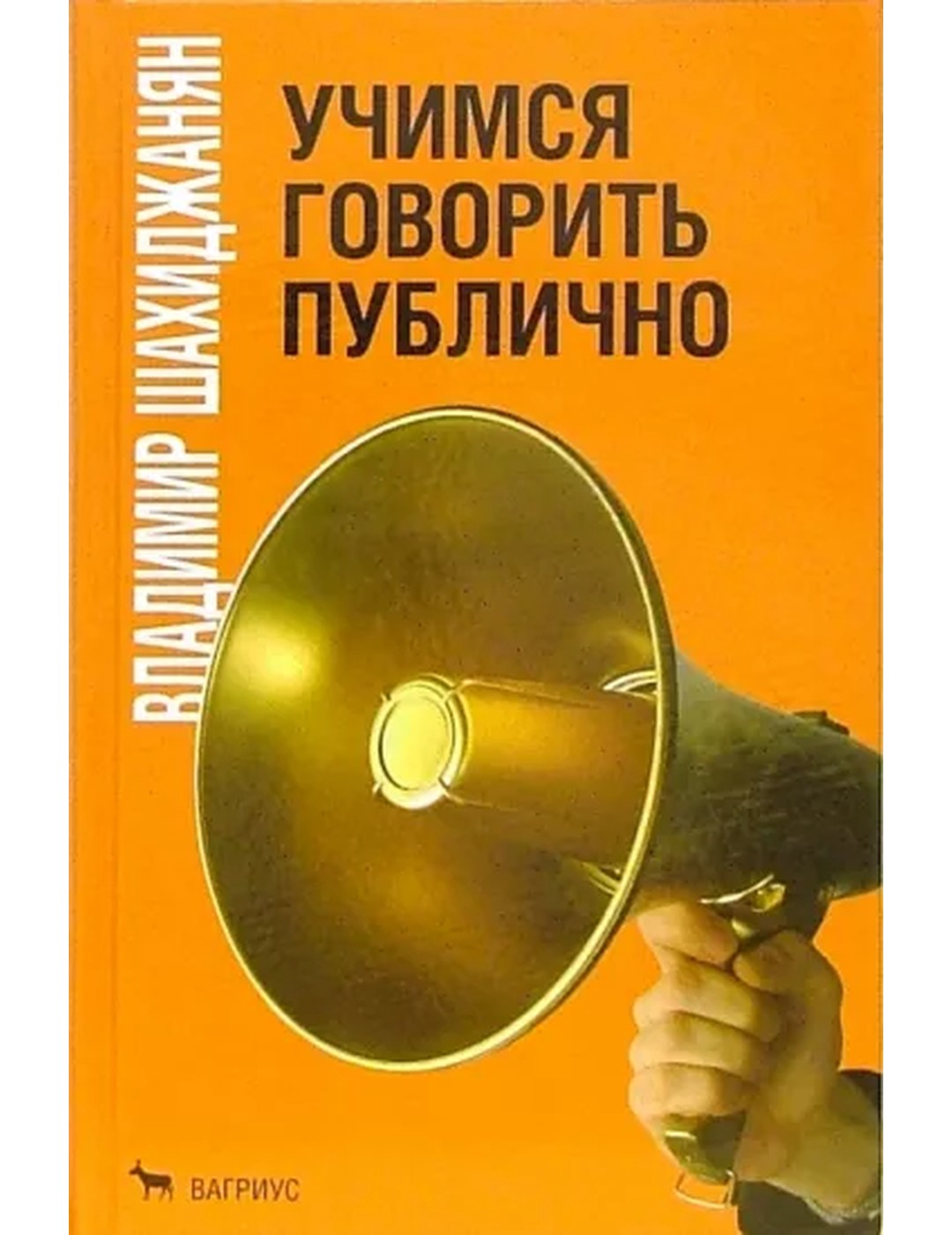 Учимся говорить публично